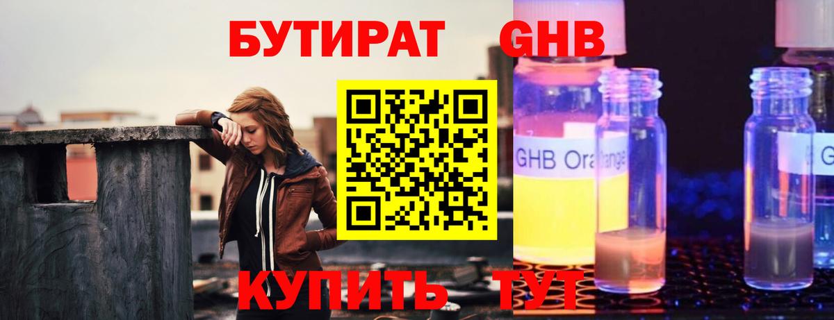 БУТИРАТ бутик Барабинск