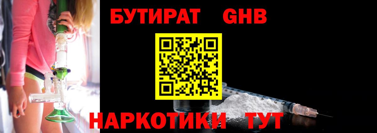 Бутират жидкий экстази  Вход с VPN  Барабинск 