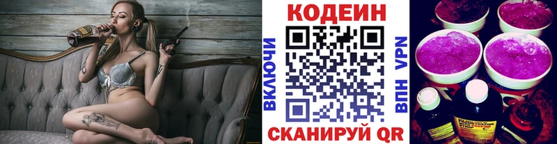 купить закладку блэк спрут ссылка Кодеин Purple Drank Барабинск
