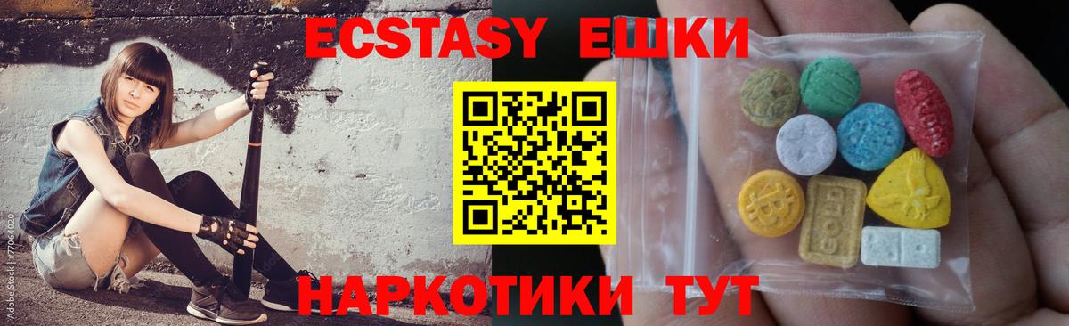 Ecstasy 280 MDMA Барабинск