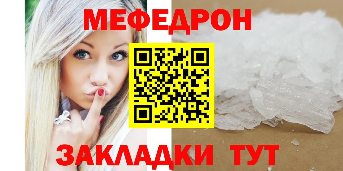 Мефедрон мука Барабинск