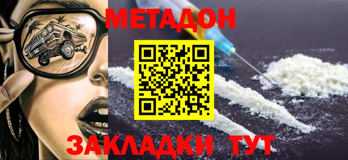 Метадон мёд Барабинск