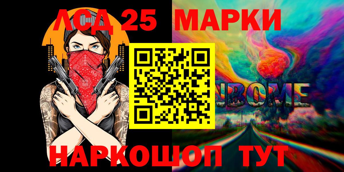 Марки 25I-NBOMe 1,8мг Барабинск
