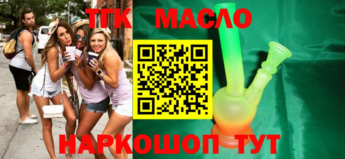Барабинск  ТГК THC oil  Вход с VPN  ТГК вейп 